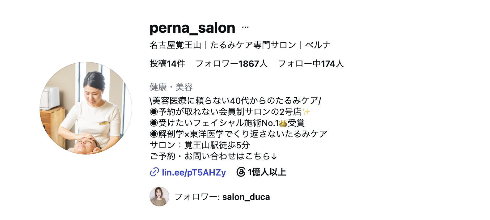 perna_salon プロフィール